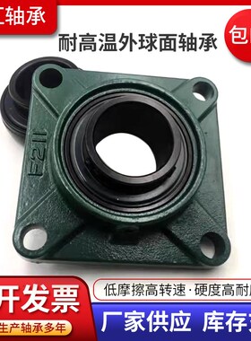 耐高温外球面轴承UCF204 F205 F206 F207 F208 F209 F210 F211