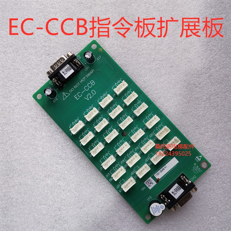 英威腾系统指令板扩展板EC-CCB爱默生莱茵电梯指令板按钮板