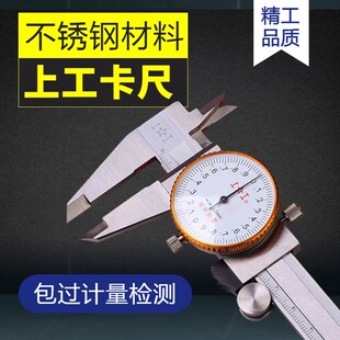 上工不锈钢带表卡尺0-150mm高精度带表游标卡尺0-200游标卡尺