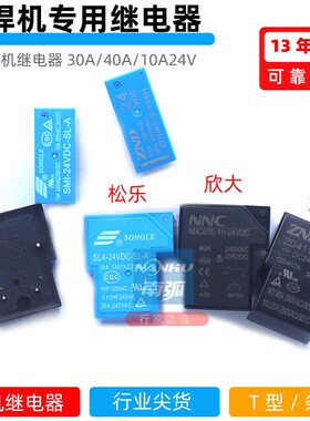 焊机继电器SLA-24VDC-SL-A4脚电焊机继电器/30A24V继电器