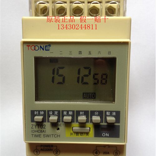 TOONE卓一ZYT02(DHC8A)导轨式微电脑时控开关定时器时间控制器