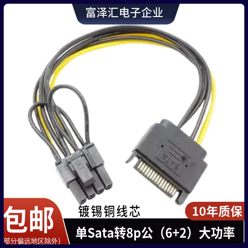 纯铜SATA15pin转6+2Pin电源线 sata转显卡电源供电线 8pin转s ata