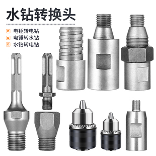 电锤转水钻机接杆粗变细墙壁开孔器金刚石钻头圆柄方柄转换头接头