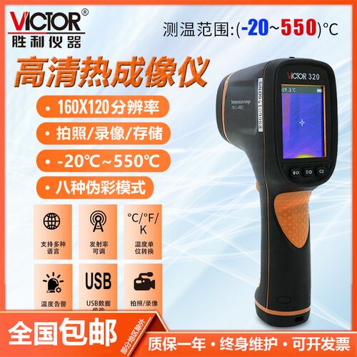 胜利热像仪VC320S手持式工业红外热成像仪电力电路地暖检漏测温仪