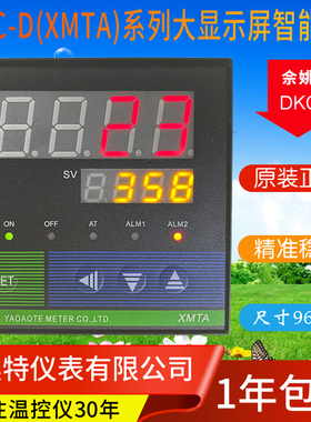 DKC姚奥特仪表XMTA-7411 7511智能温度控制仪DKC-D(XMTA)6000型号