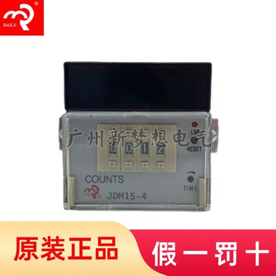 佰乐JDM15 JDM15-4 JDM15B数显计数器COUNTS加减电子计数器可逆