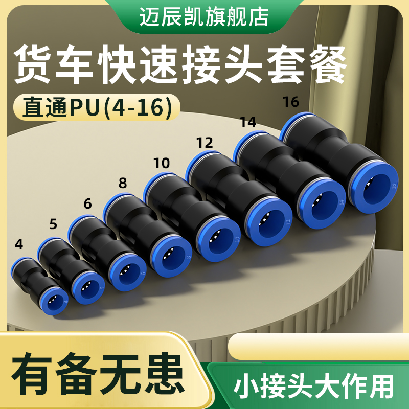 货车气管快速接头气动快插空压机PU直通PG变径4/6/8/10/12/14/16m