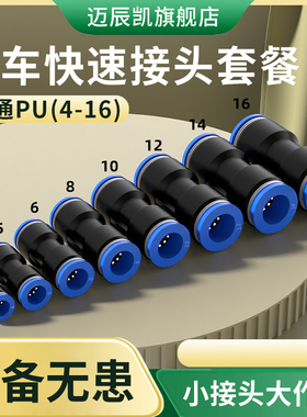 货车气管快速接头气动快插空压机PU直通PG变径4/6/8/10/12/14/16m