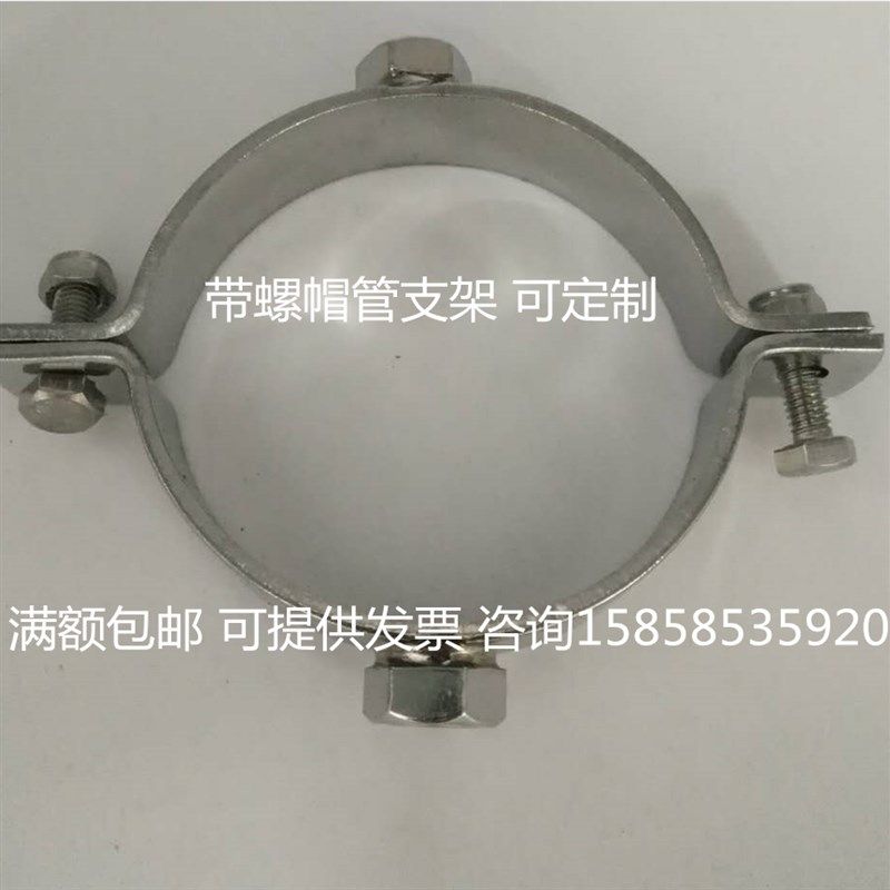 304不锈钢带螺帽加厚平板无柄管支架螺母管夹管托架管夹管箍卡
