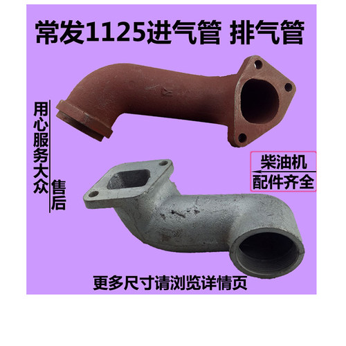柴油机常发CF1125CF1130CF33CF36单缸28匹30匹36匹排气管 进气管