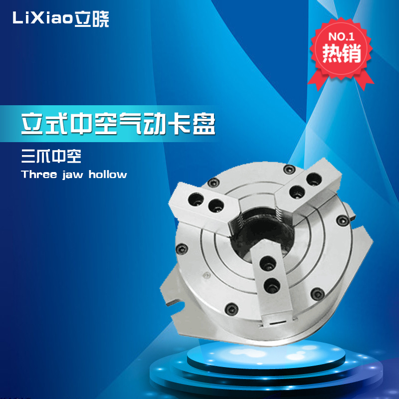 常州新款立式三爪中空气动卡盘BK130KL1600250320加工中心銑床