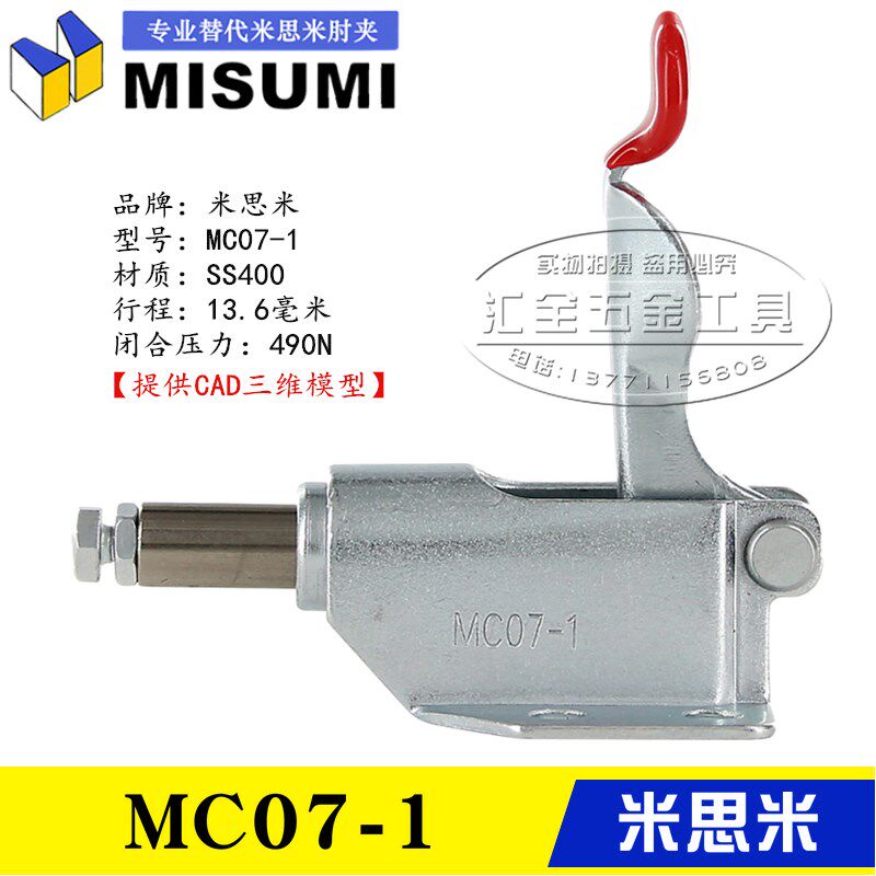 原装同款MISUMI横压型推拉式夹钳 快速夹具 替代米思米肘夹MC07-1