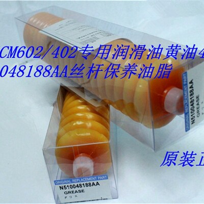 N510048188AA丝杆保养油脂CM602/CM402/NPM专用润滑油黄油400g