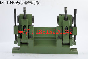 MT1040A无心磨床刀架通磨托架 通磨刀架 无锡 托板架 刀板架配件