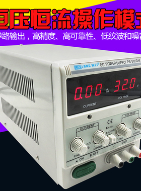 香港龙威LW-PS305DM毫安级直流稳压电源龙威PS-305DM 30V/5A