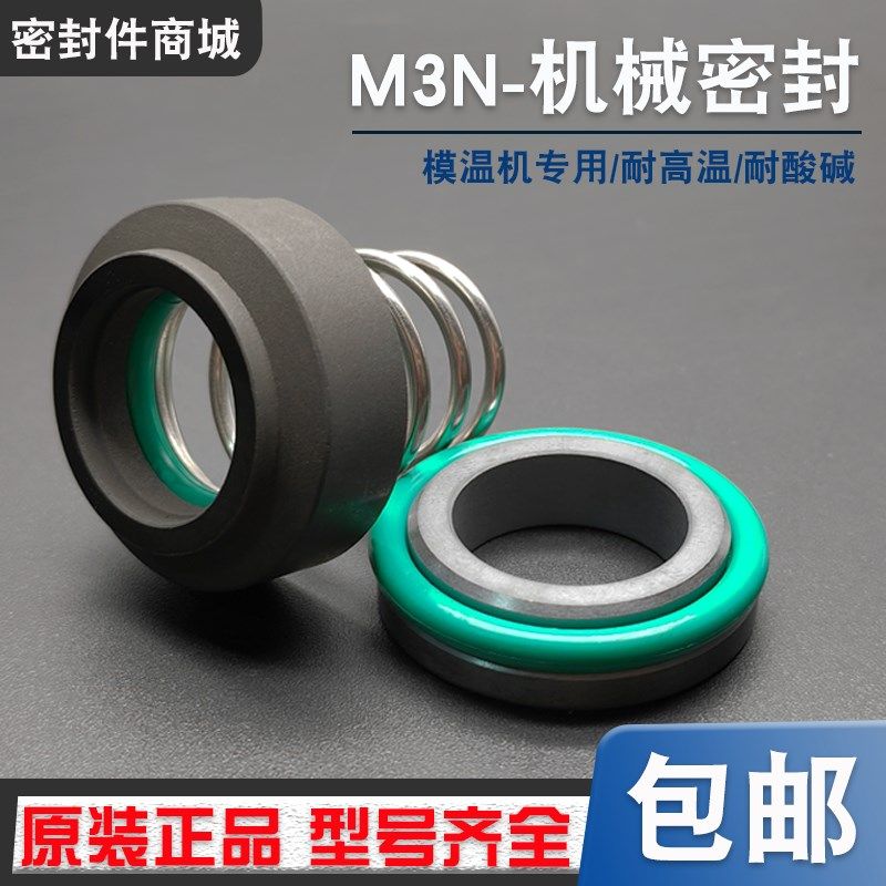机械密封M3N/101/M3-10/12/14/16/19/20/25氟碳耐高温模温机轴封,纺织面料/辅料/配套,服装加工设备,淘宝优惠券,粉丝福利购,淘宝优惠卷