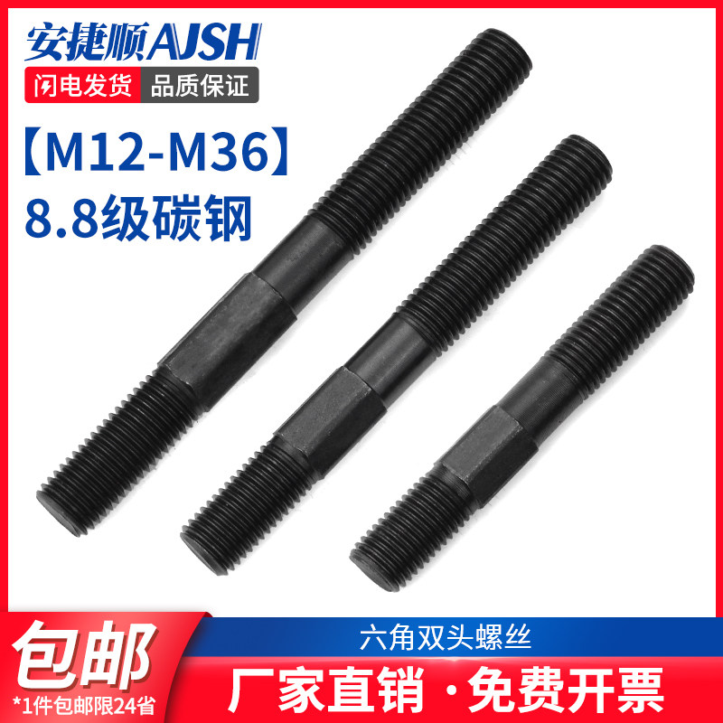 AJS 45#钢注塑机模具压板六角双头螺丝M12M14M16M18M20M22M2430