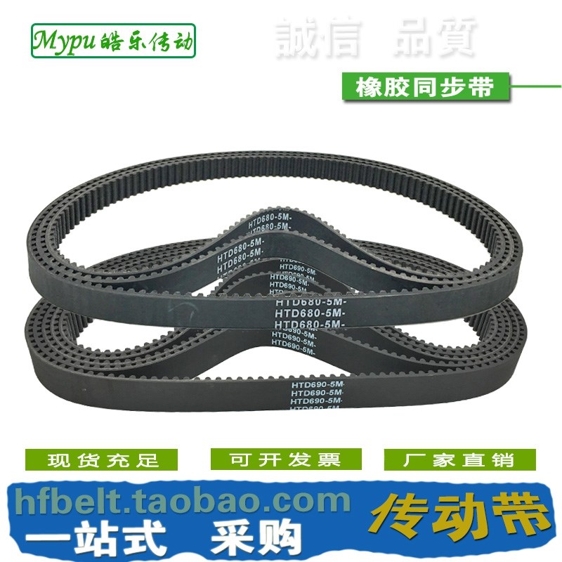 橡胶同步带 HTD680-5M HTD685-5M HTD690-5M HTD695-5M
