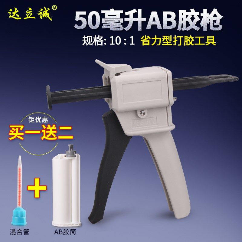 省力型AB胶枪10比1胶管50ML双组份AB胶水手动省力工具厂家促销,金属材料及制品,金属罐/桶/瓶,淘宝优惠券,粉丝福利购,淘宝优惠卷