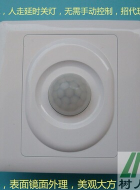 AC110-220V通用全天感应86型红外人体感应开关白天晚上都能感应
