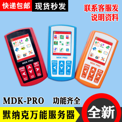 默纳克新时达解码器MDK PRO伺服器电梯解密多合一万能操作器MDK13