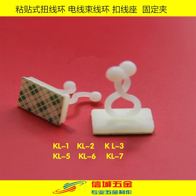 KL粘贴式扭线环电线束线环扣线座 固定夹球形理线器固线夹束线扣