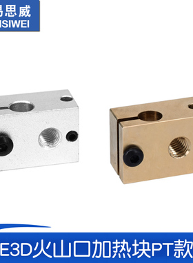 高品质配件新款E3DV6全金属挤出机专用PT款加热铝块加热块新款