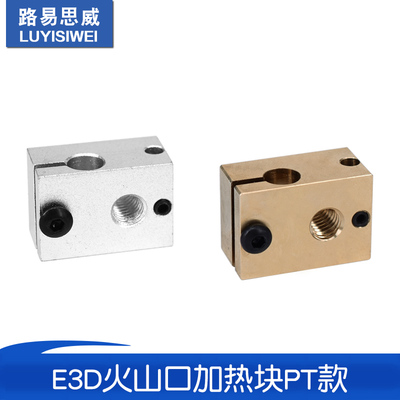 高品质配件新款E3DV6全金属挤出机专用PT款加热铝块加热块新款