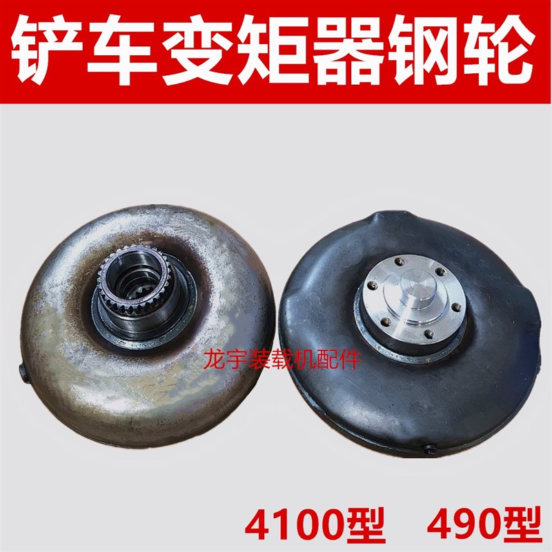 小型装载机铲车变矩器钢轮240/265/280涡轮 涡泵耦合器鲁工明宇