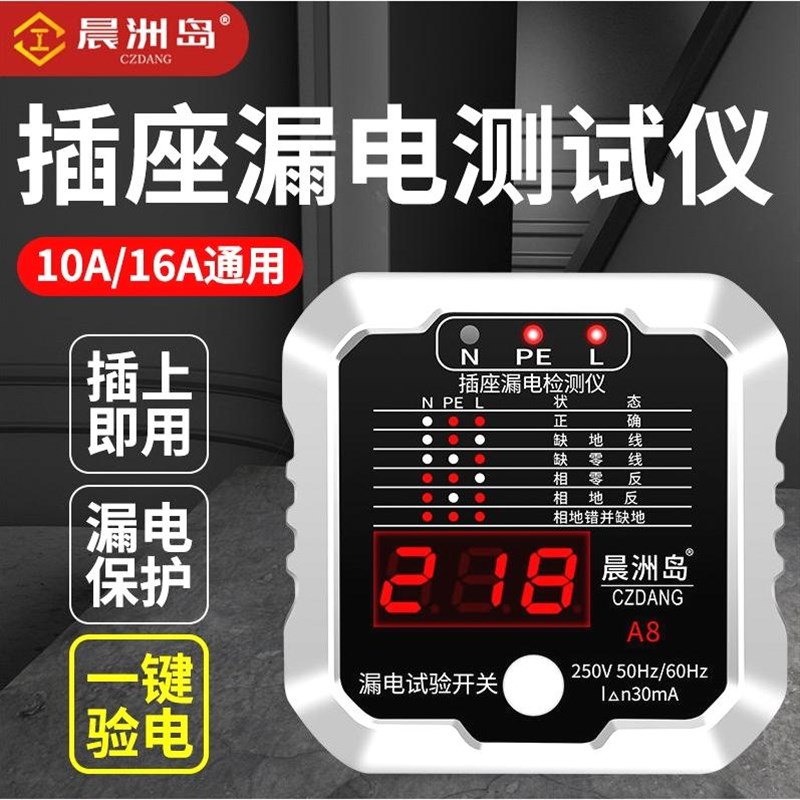 德国进口晨洲岛验电器插座相位仪电源地线零线火线极性检测器试电