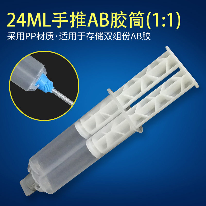 24MLAB手动胶筒 带推杆针筒 双液点胶针筒  1:1简易推杆式AB胶筒,金属材料及制品,金属罐/桶/瓶,淘宝优惠券,粉丝福利购,淘宝优惠卷