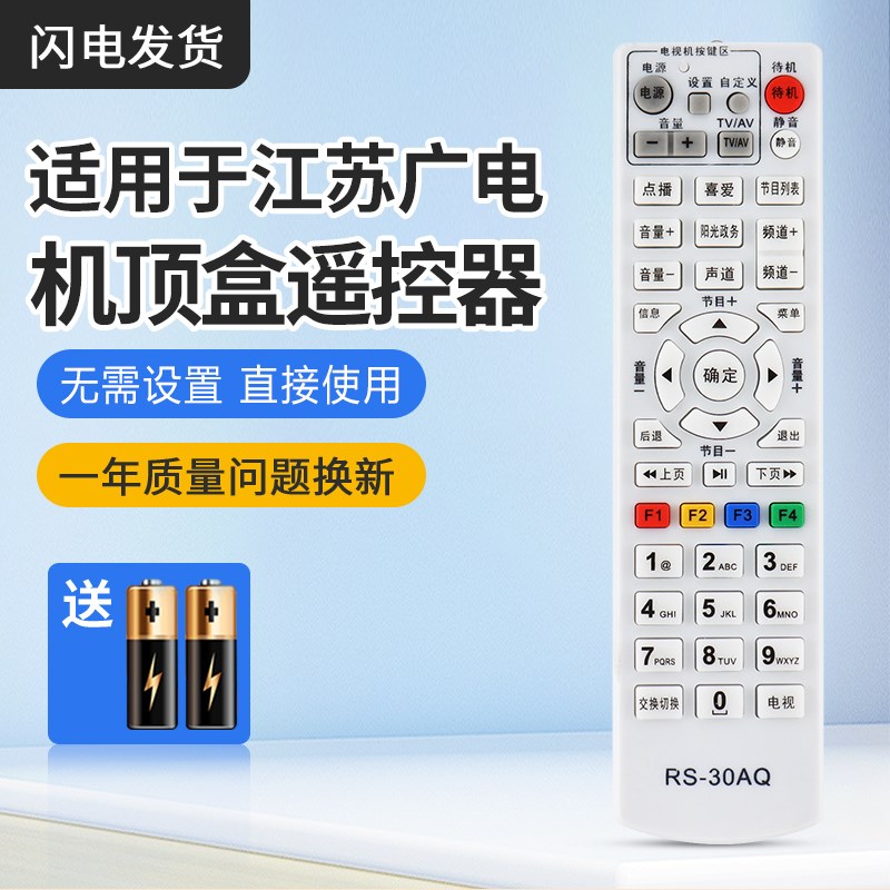 RS-30AQ遥控器 江苏南通如皋有线数字电视遥控九联HSC-1100机顶盒