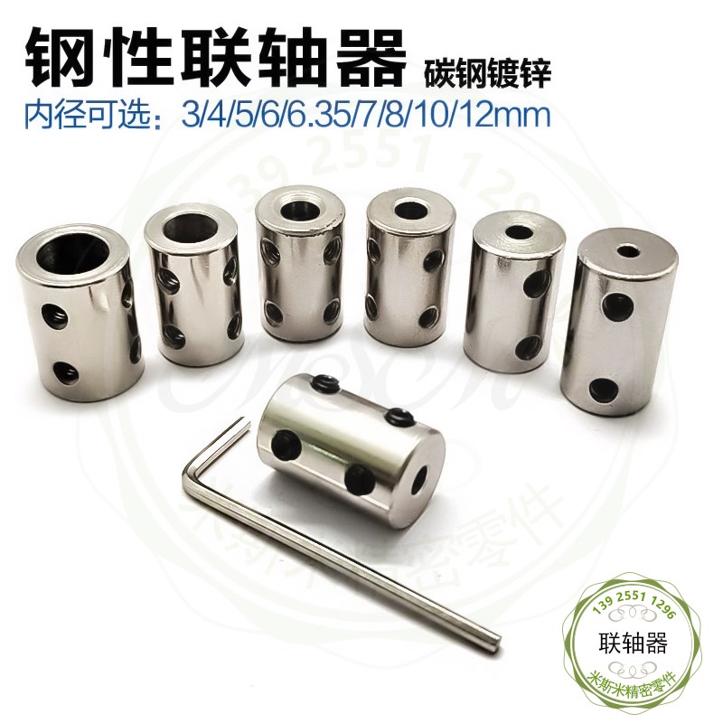 刚性联轴器3/4/5/6/6.35/7/8/10/12mm电机马达轴变径转换连接器M4
