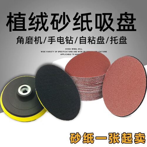 自粘抛光盘打磨机4寸植绒砂纸片775电机自制配件台磨机文玩diy100