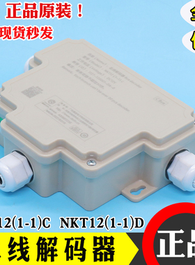 电梯对讲总线制德凌解码器/NKT12(1-1)C/NKT12(1-1)D 全新原装