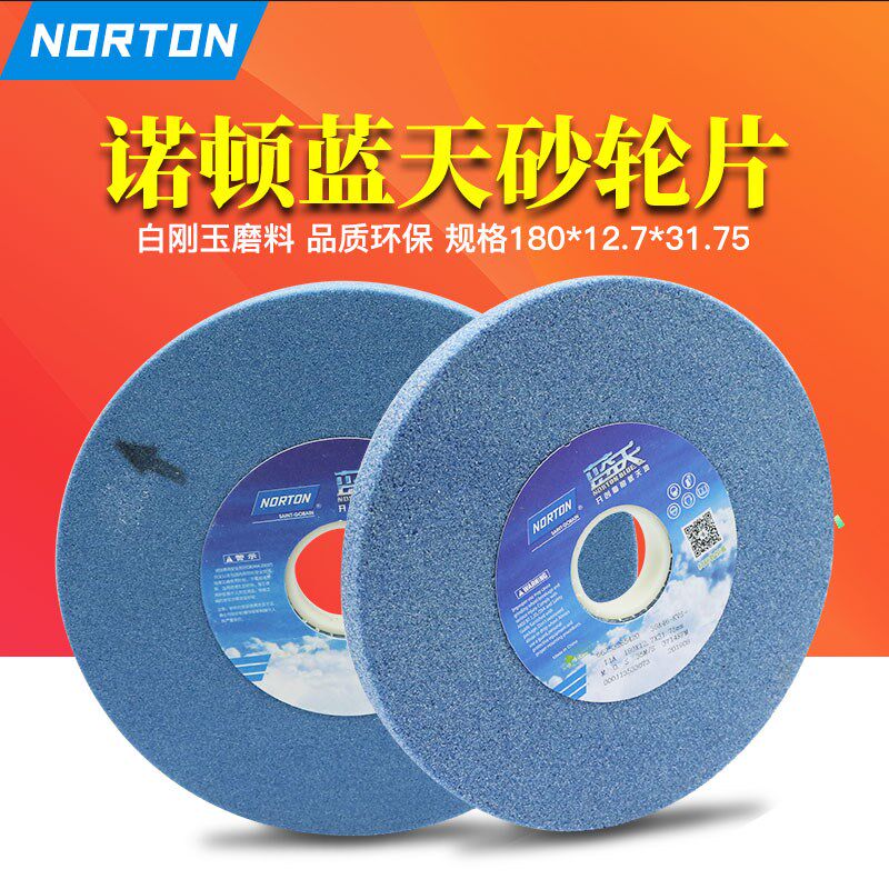 NORTON诺顿蓝天砂轮片砂白刚玉圣戈班180*12.7*31.75  80/100/120