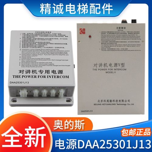 电梯轿顶V型对讲应急电源DAA25301J13专用照明适用西子奥的斯配件