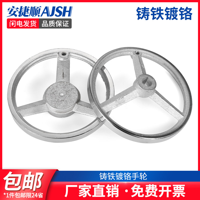 AJS铸铁镀铬手轮加厚键槽/盲孔方边形圆形波纹转动柄机床工业手摇
