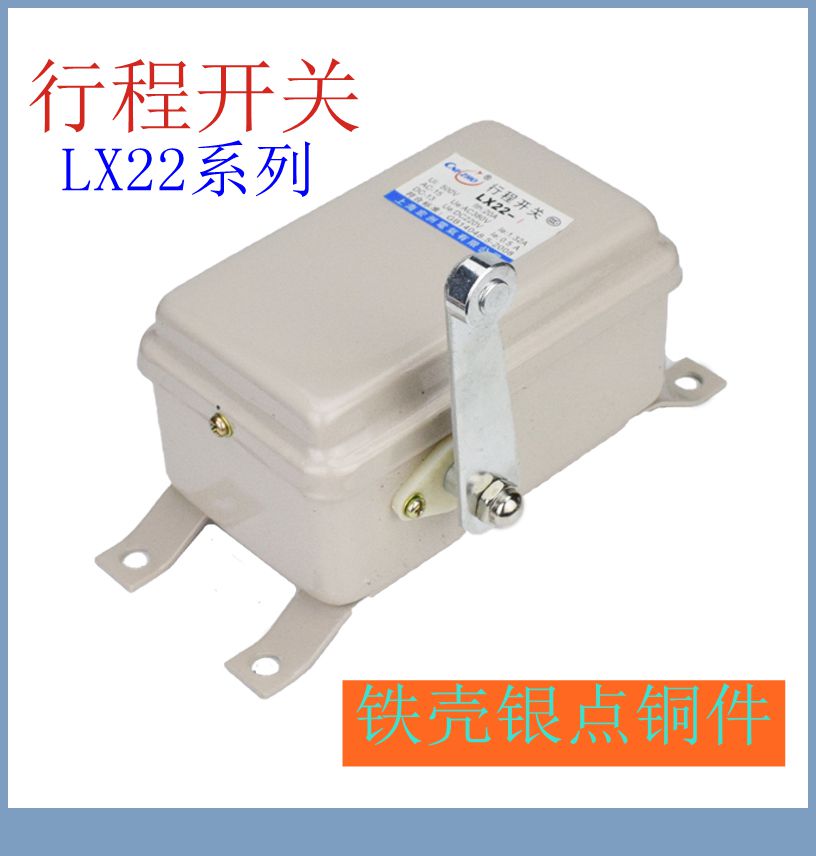 包邮行程开关LX22-1/11/12/2/21/22/3/31/33 起重机塔吊限位开关