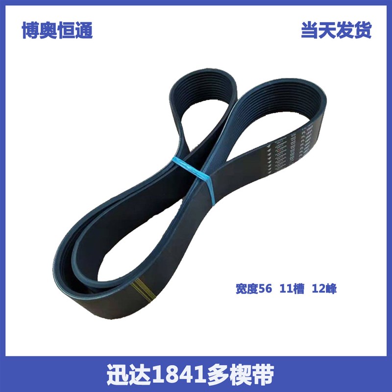 迅达1841多楔带多契带迅达扶梯摩擦轮传动带转动装置同步带11槽