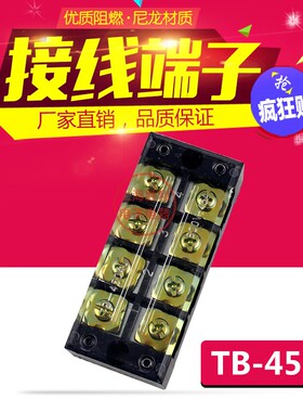 接线端子接线板接线排TB-4504 45A固定式接线端子接插件端子