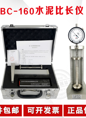 BC-160型新标准水泥比长仪 水泥胶砂限制膨胀率仪 158水泥比长仪