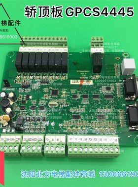 GPCS4445博林特电梯轿顶板MPK-136轿顶通讯板卓越2轿顶板4445