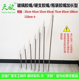 胶胶咀玻璃胶头子 加长特超长玻璃胶嘴硬胶胶嘴头玻璃胶头筒装