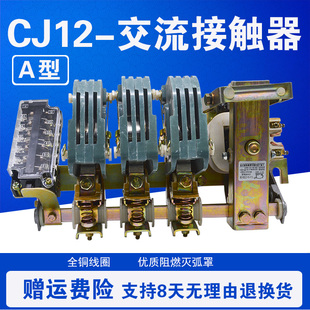 CJ12A 220V 100A150A250A400A600A 交流接触器 380V 铜件银点