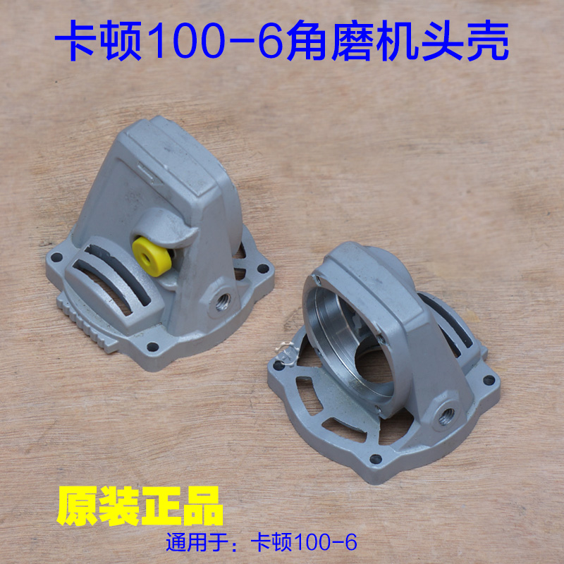 卡顿CT100-6大功率900W角磨机切割机头壳 外壳铝壳齿轮箱原厂配件