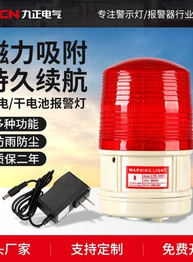 LTD-5088CD充电式声光报警器LED磁吸警报灯干电池车载爆闪警示灯