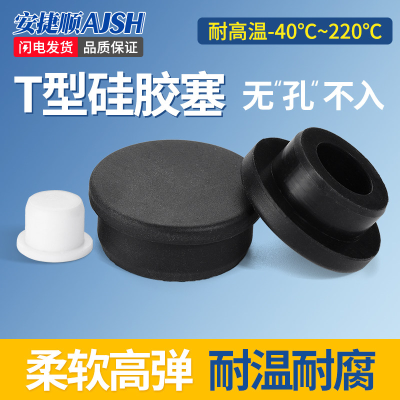 T型硅胶塞防水密封堵头橡胶孔塞软胶塞圆形堵孔塑料塞子管塞堵盖