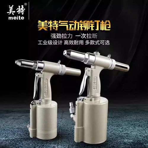 美特气动铆钉枪抽芯拉钉枪工业级空心拉冒枪拉铆枪铝合金铆钉枪