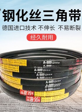 双力钢化丝三角带A型A2500 A2515 A2540 A2550 A2565 A2591传动带